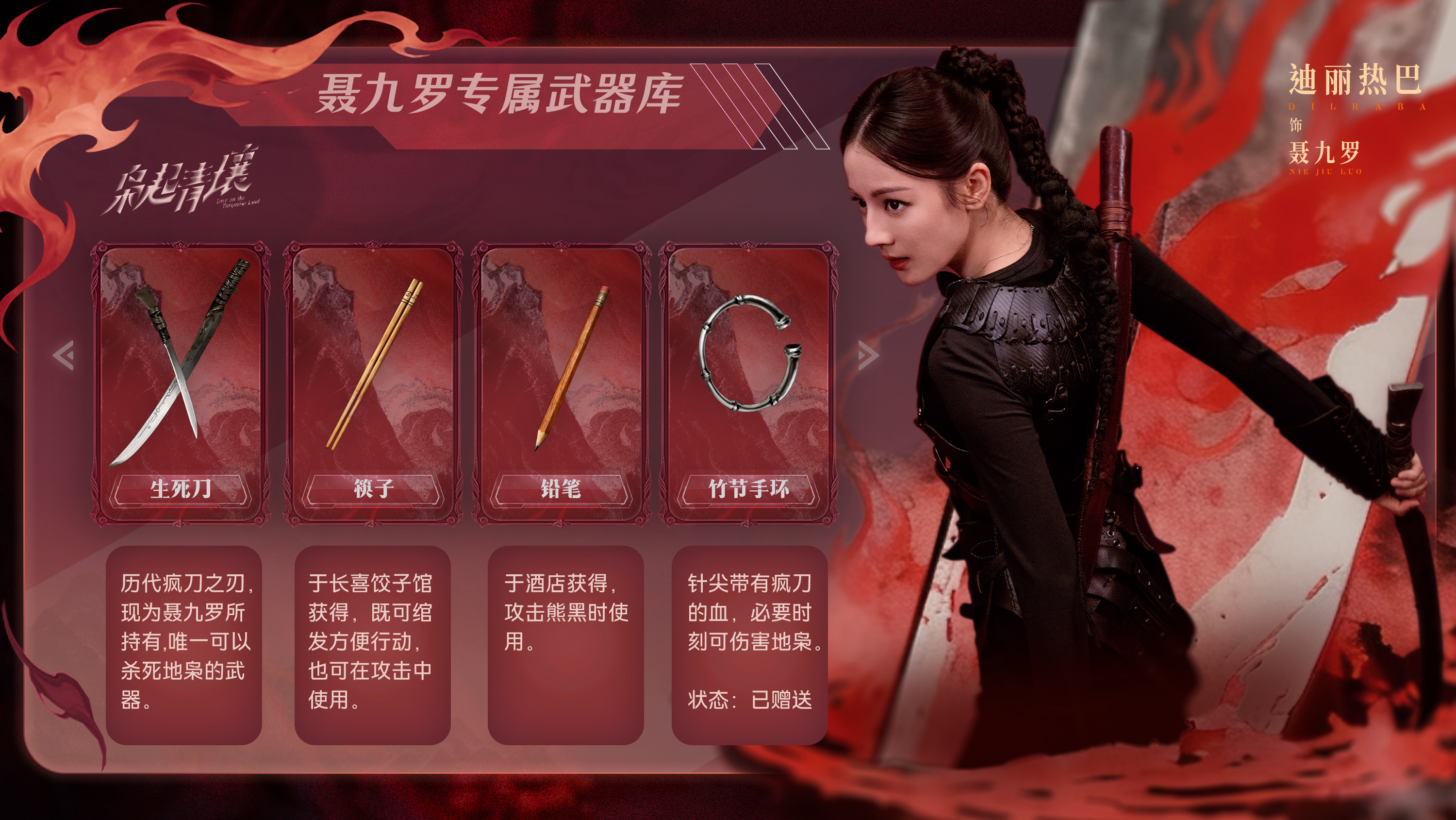 迪丽热巴 ⚔️ 聂九罗的枭日记 除枭进度条已拉满80%，聂九罗的专属武器全部解锁