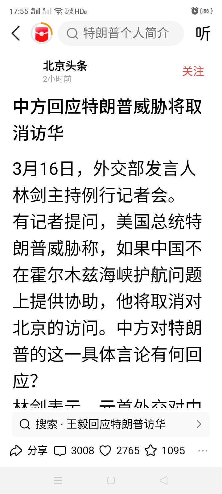 拿访华当筹码？特朗普威胁中国，如果中国不在霍尔木兹海峡护航问题上帮助美国，他就取