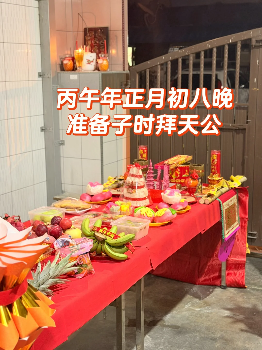 马来西亚🇲🇾拜天公🙏🏻