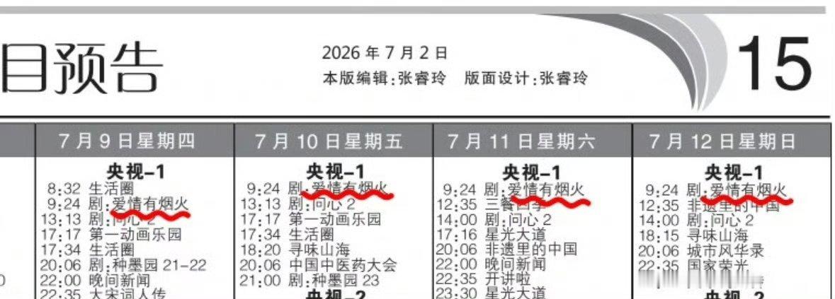 檀健次爱情有烟火二轮上星央1