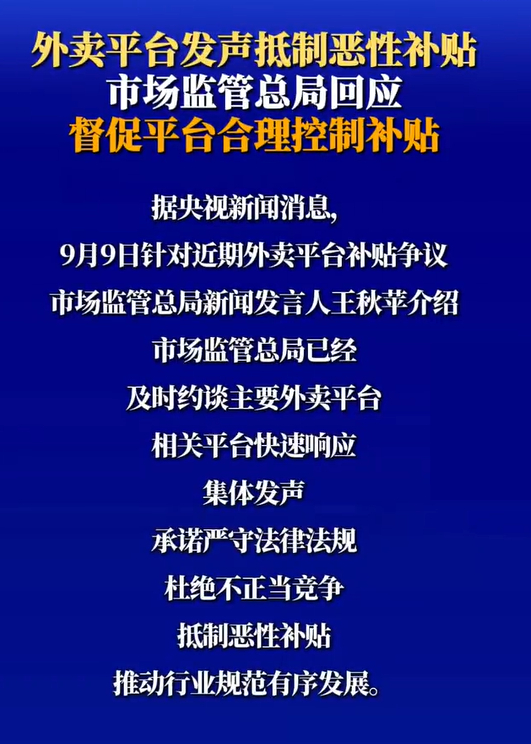 外卖平台集体发声之前汽车行业说反内卷来着，越来越卷了，谁不卷谁先死啊不过外卖好一