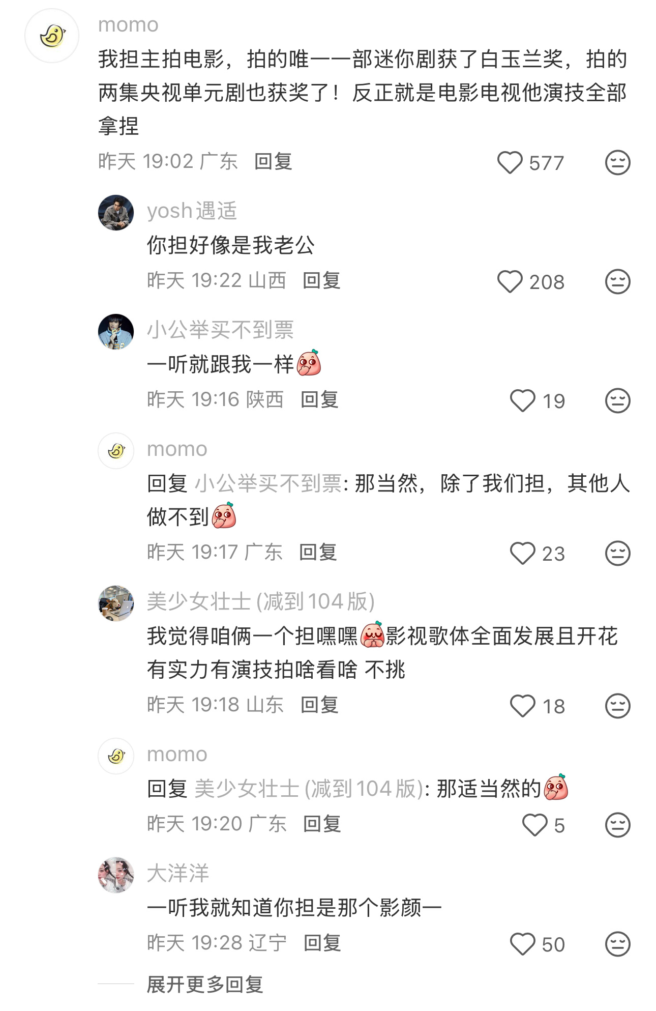 我对于🍠这种发文字帖问娱乐圈问题的 然后评论区全是我担我担 底下再回复“你担好