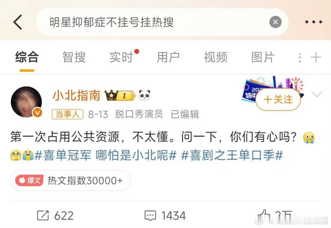 明星抑郁症不挂号挂热搜小北这嘴也太敢说了吧[跪了]！把明星辛苦和程序员、普通人拉