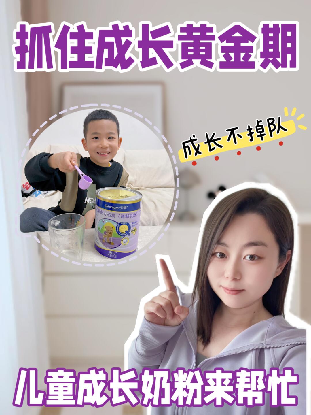 🔥成长路上不焦虑✅儿童成长奶粉来帮忙‼️