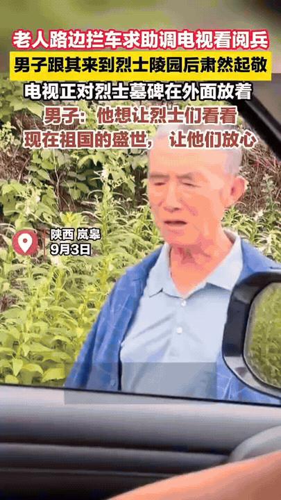 “眼泪止不住了！”陕西，老人路边拦下一辆车，求助司机帮忙调电视，结果老人没把司机
