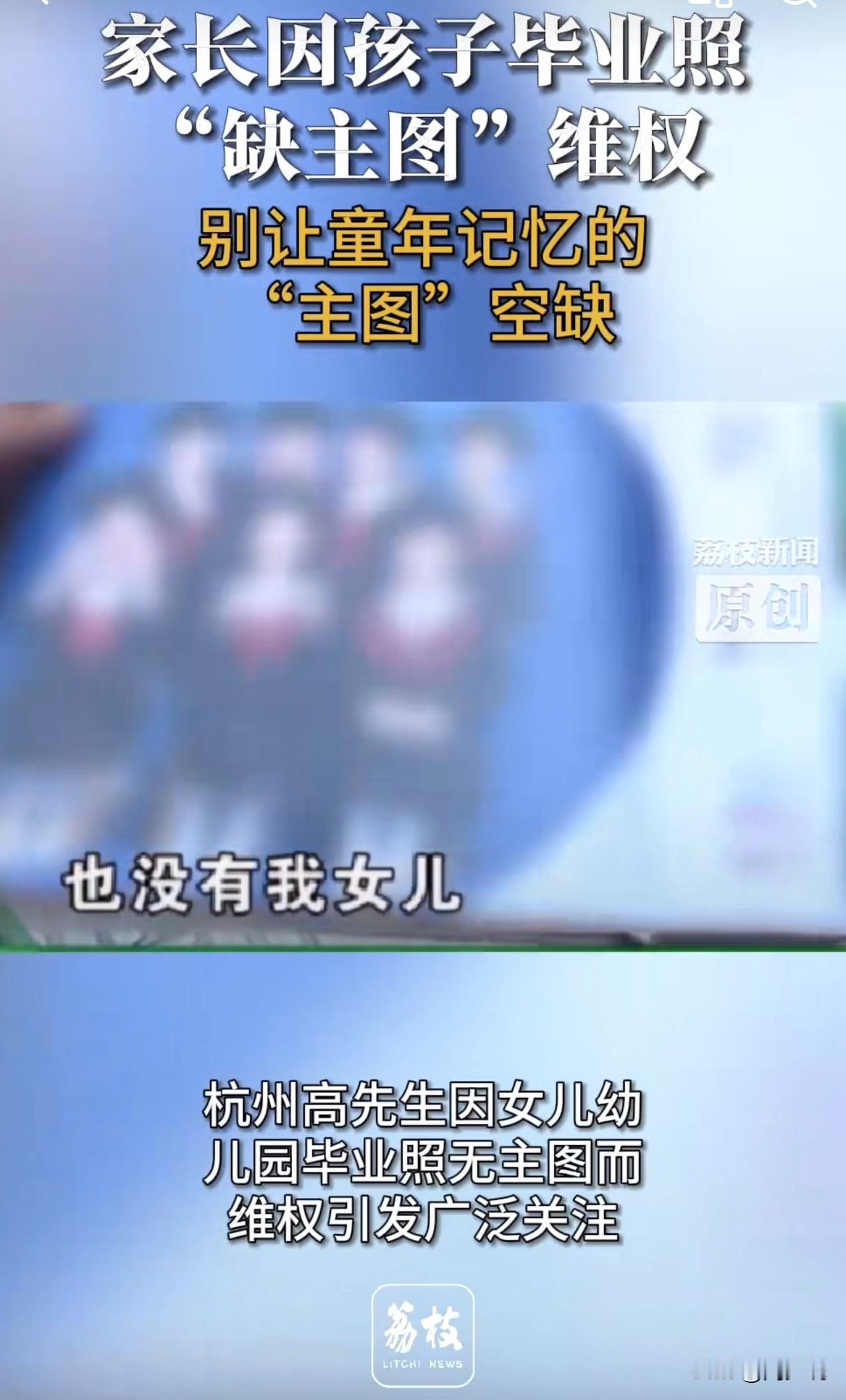 #MCN双量进阶计划#404.7元毕业照，女儿竟无主图？家长怒维权引热议！

据