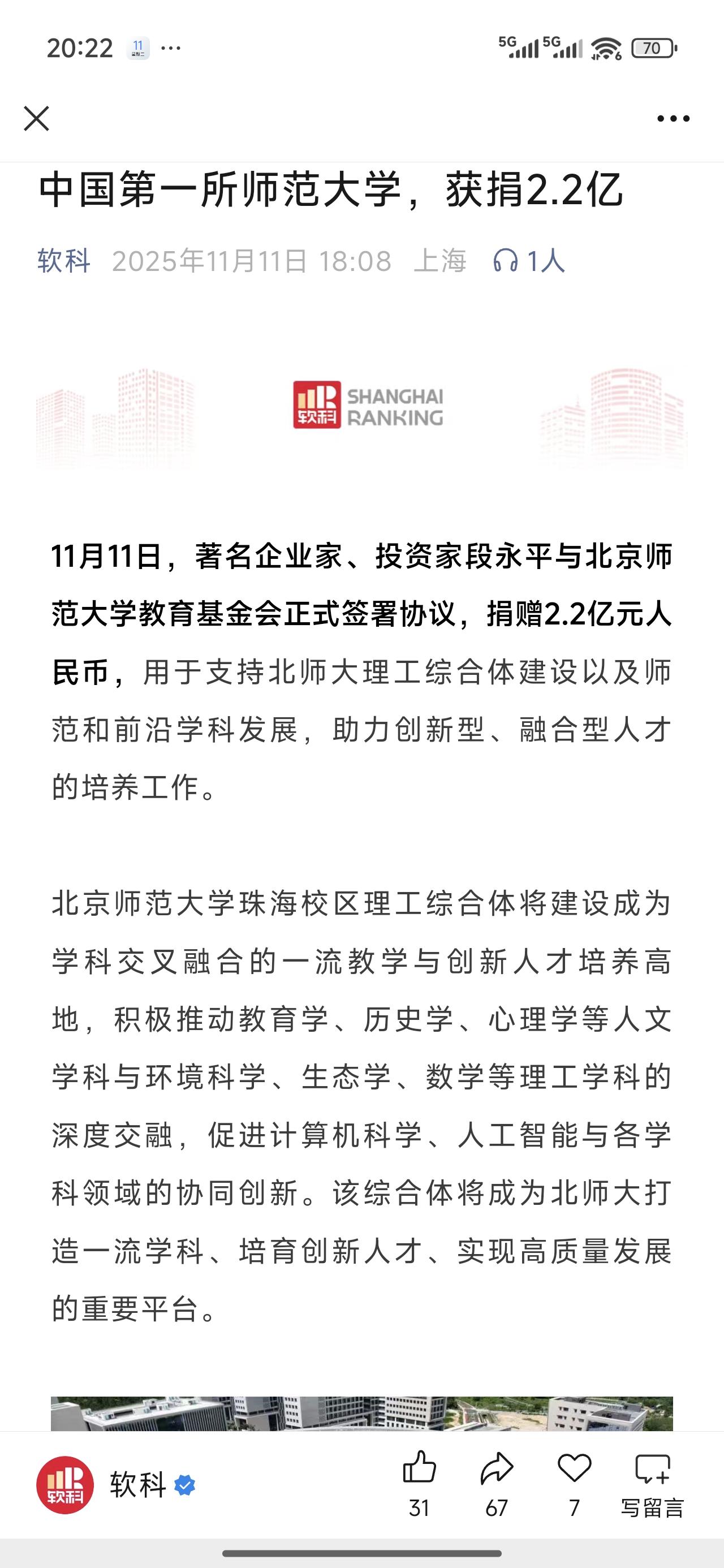 个人认为，段永平还是挺慷慨的，也是懂得感恩的，从自己的母校到母亲的母校，再到父母