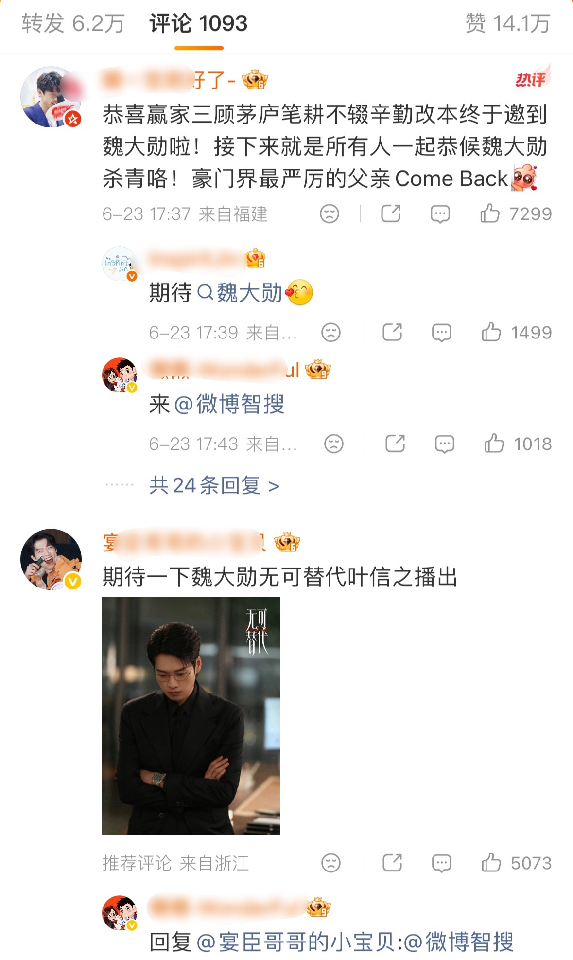 赢家组讯 空瓶魏大勋粉丝拿下前排… 