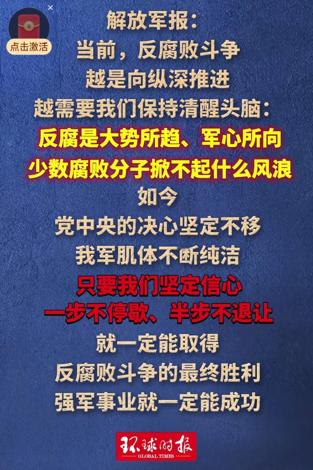 军队反腐向纵深推进，是共产党先锋队在护国爱民！

军队是什么？是国家机器，是保家
