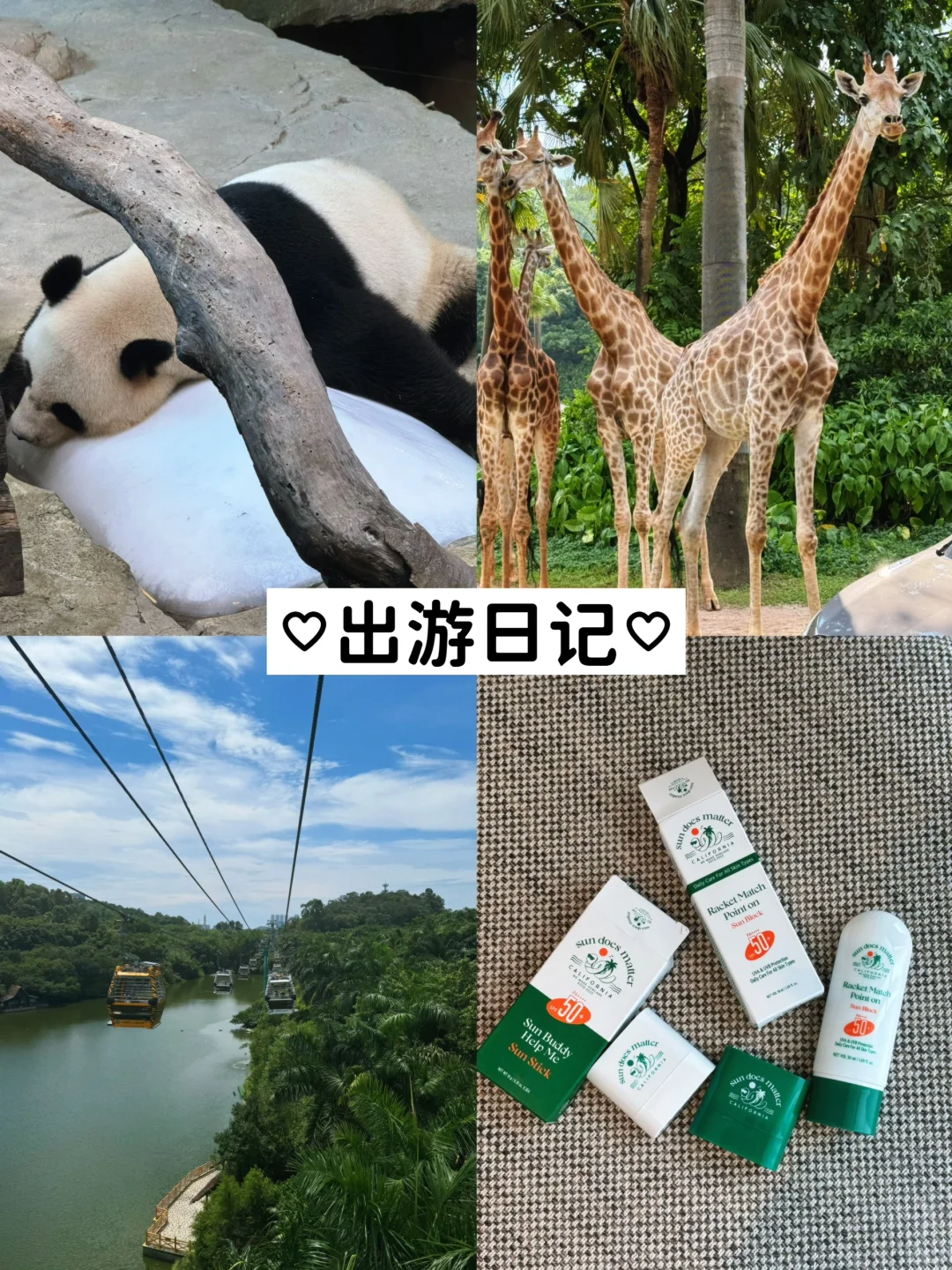 💥出游防晒怎么选？！