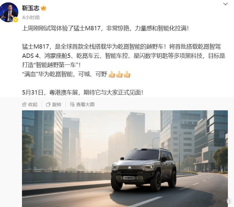 东风猛士817要来了，搭载ADS4汽车华为东风汽车 ​​​