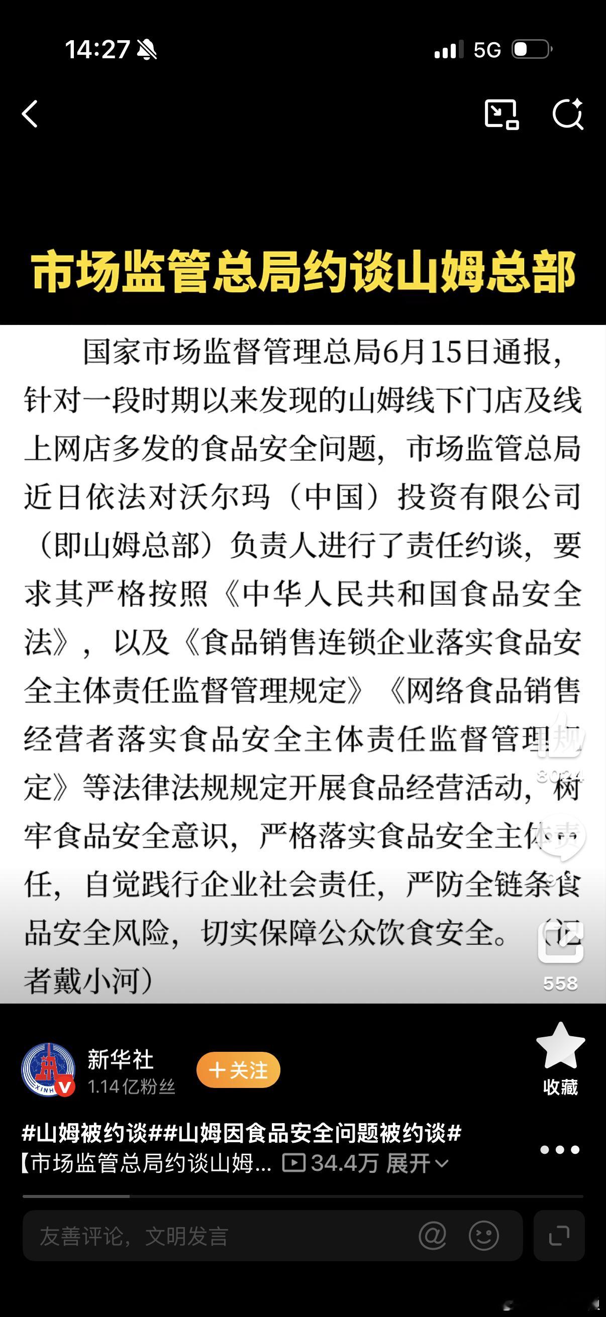 没有办山姆的会员，没有自己去过山姆，但是每次朋友去山姆买的东西都挺好的呀山姆被约