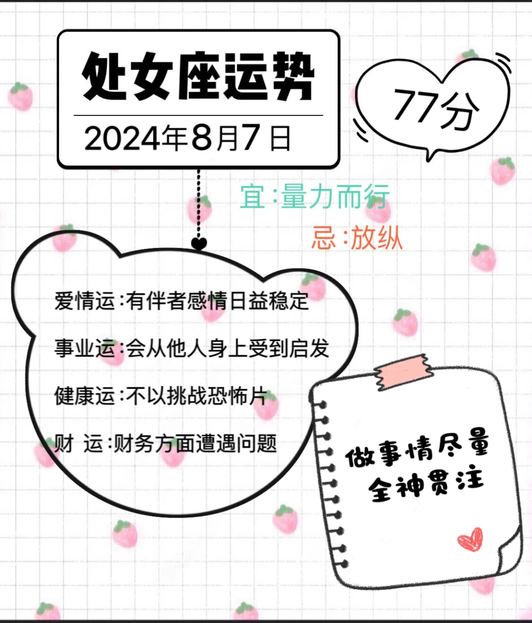 处女座2024年8月7日运势