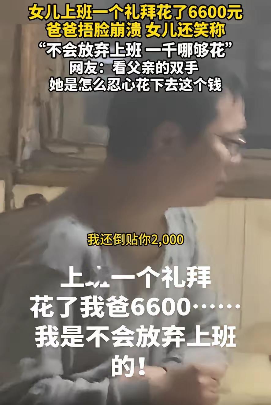 没有公主命却得了公主病！上海，一位女生上班一个礼拜辞职了，虽然自己只挣了1000