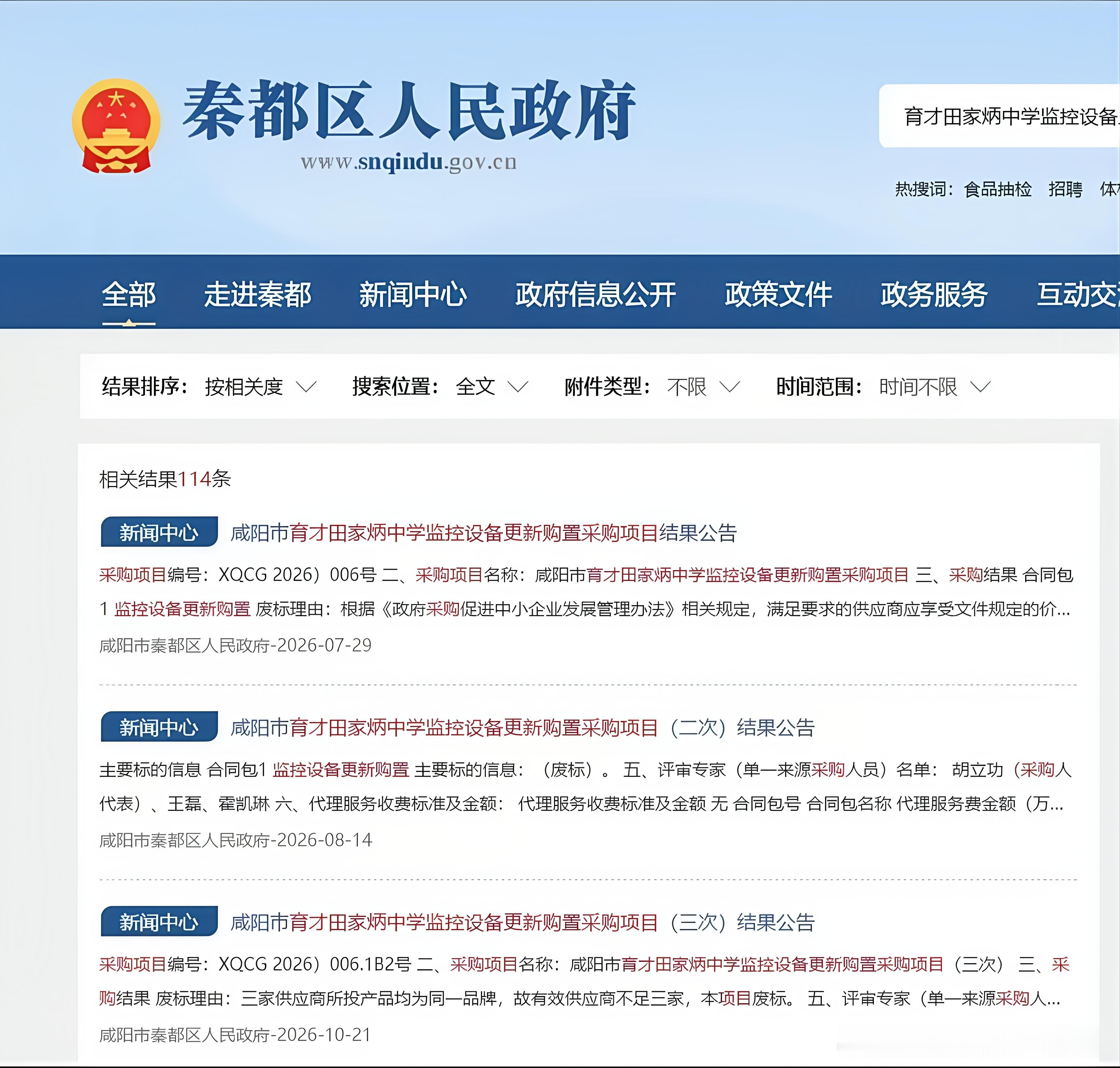 三家供应商投标竟全是同一品牌【陕西一中学监控采购连遭三次废标】10月21日，咸阳