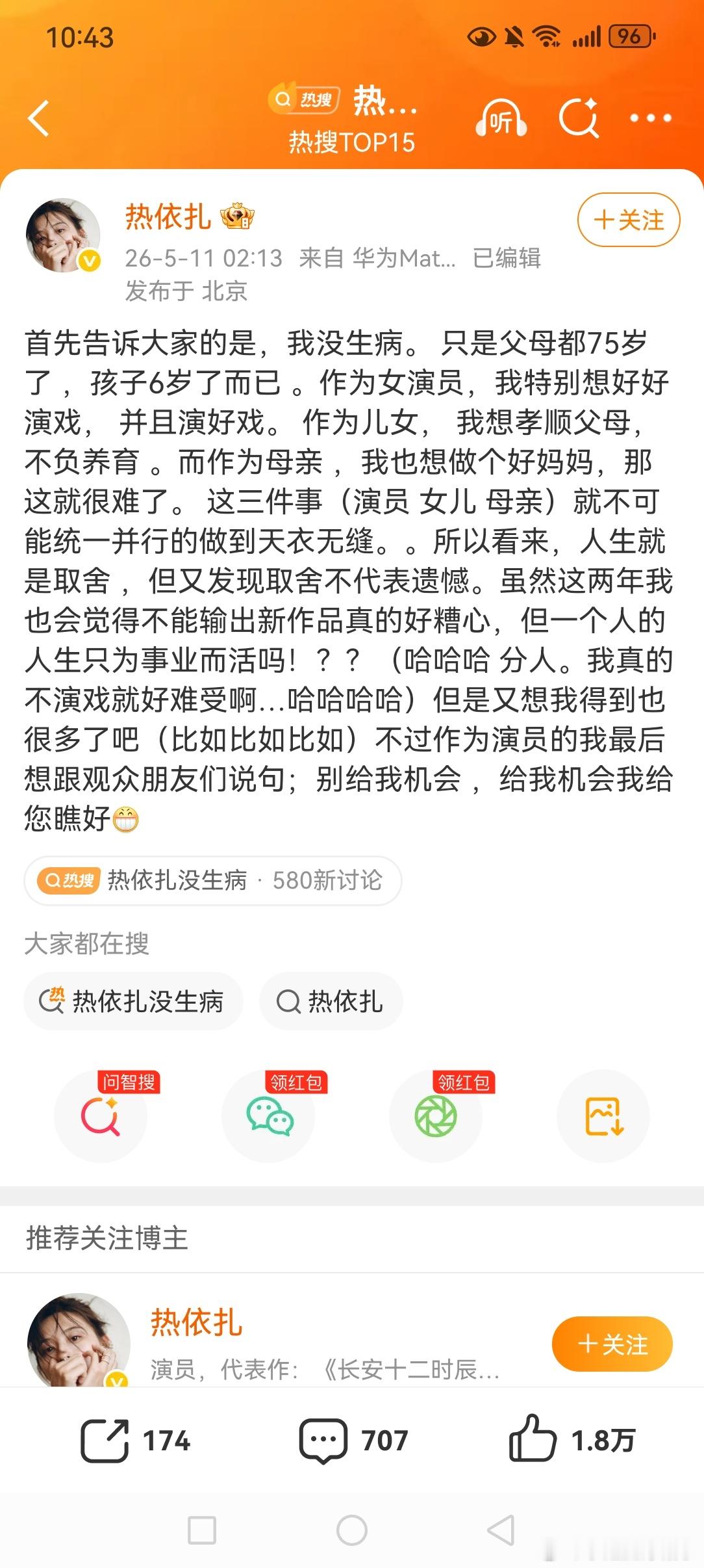 热依扎没生病女明星真的不容易，又是妈妈又是女儿，还得工作，普通人也一样吧，所以女