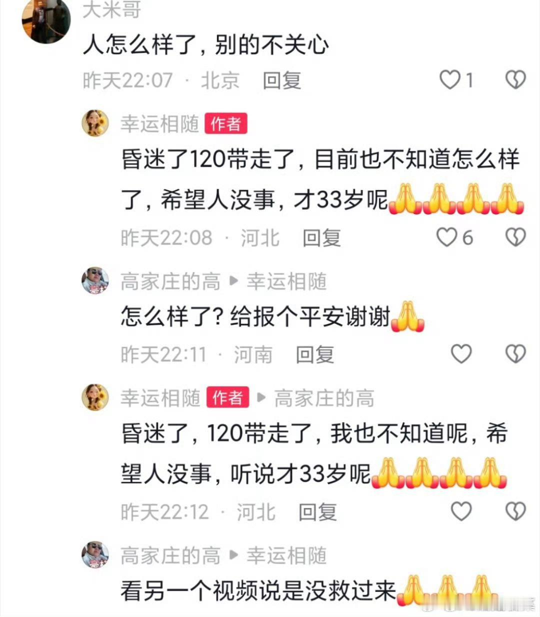 河北一收割机触高压线农机手身亡[泪]天哪！看到这样的新闻简直是心碎！这对于一个小