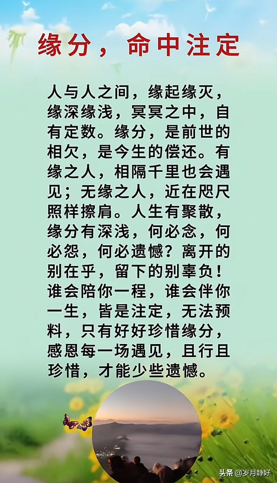 有缘千里来相会，无缘对面不相逢。缘分，是人与人之间最微妙的牵引。有缘的人，哪怕相