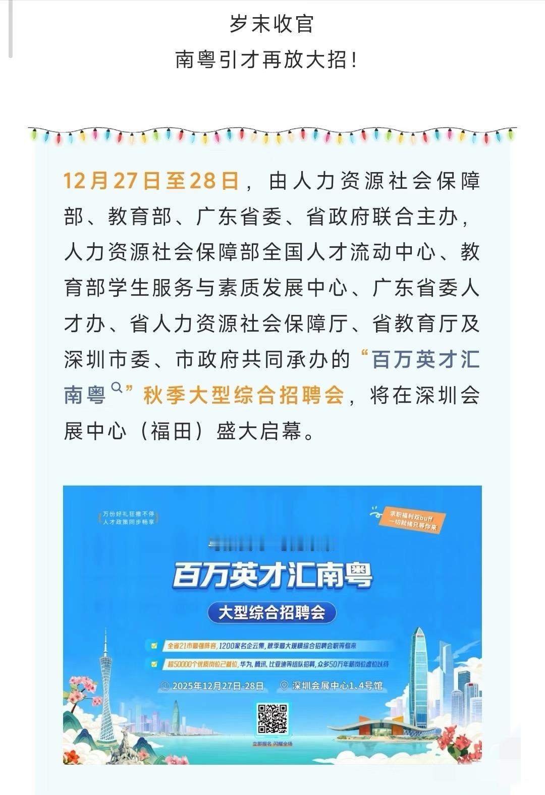 不得不说，百万英才汇南粤真的很会挑时间啊
12.8省考，全省各地都举办
12.2