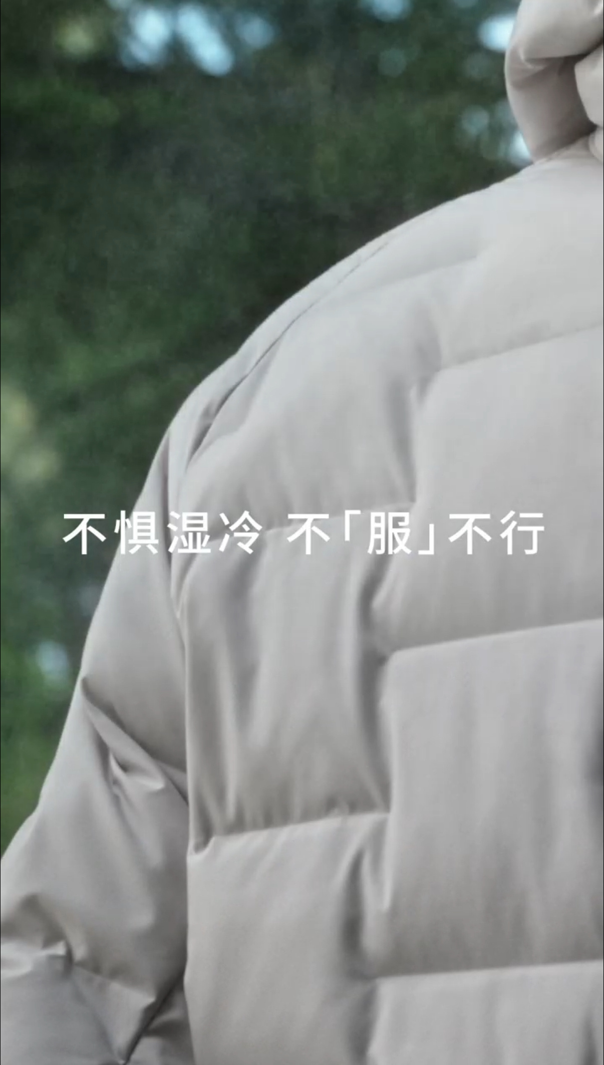 PUFFTECH空气棉服，应对多变天气，轻盈好打理，为你带来不一样的温暖。得劲儿