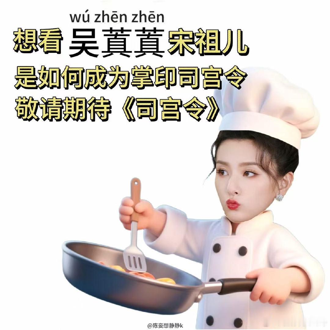 丁舟杰孙凡清领衔主演司宫令司宫令丁舟杰孙凡清首度搭档古装剧，美食探案加权谋，灶台