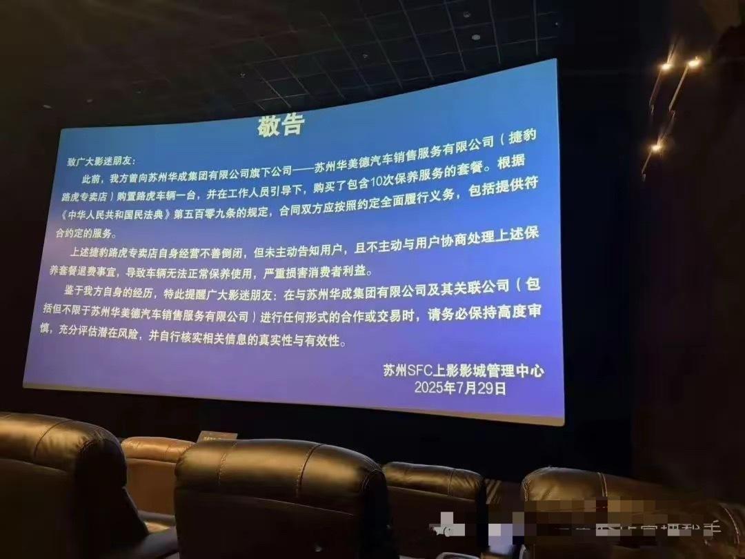 4S店倒闭后，影院用映前广告维权！敬告避雷这家4S店集团！营销创新！克总随感  