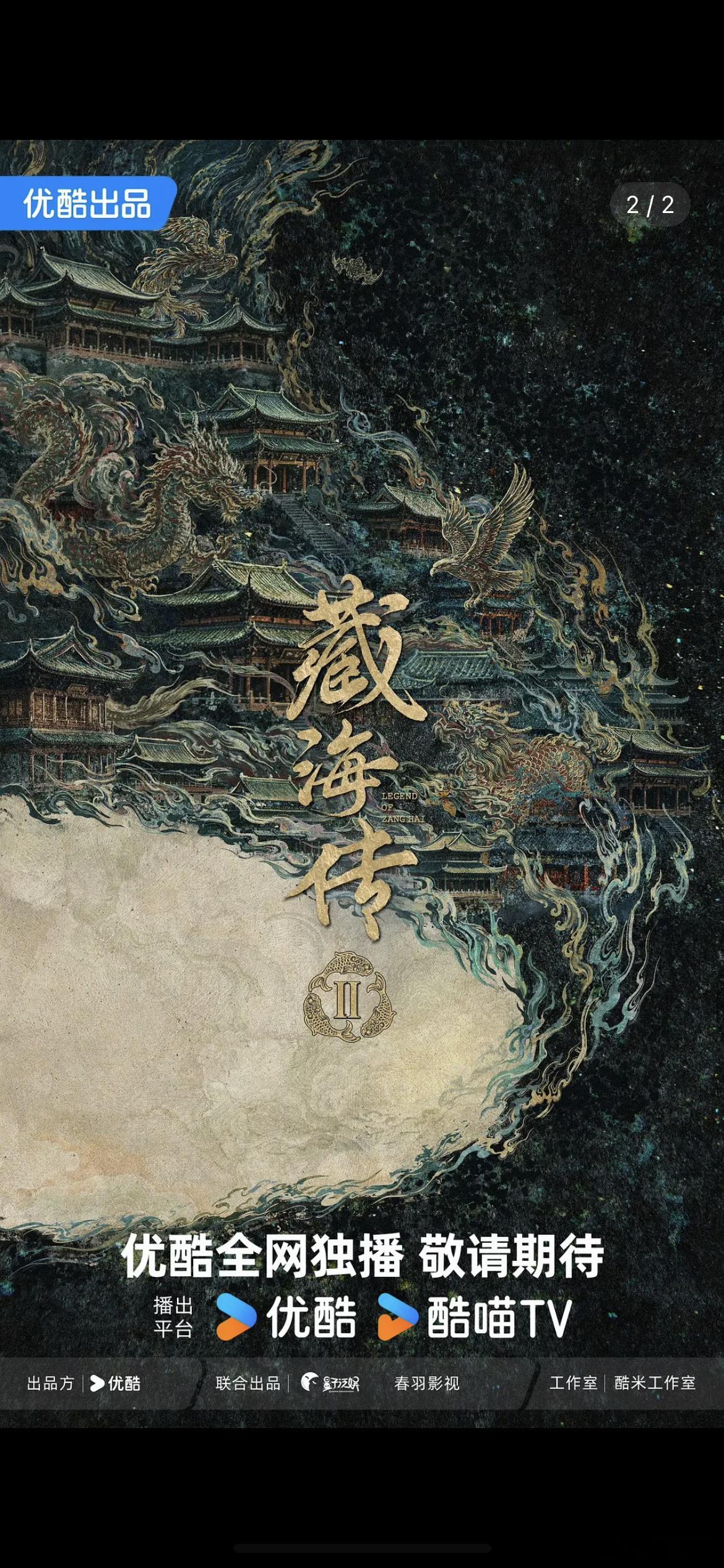 成毅、肖战再次对打，狩谎和藏海传2，你想看哪部 