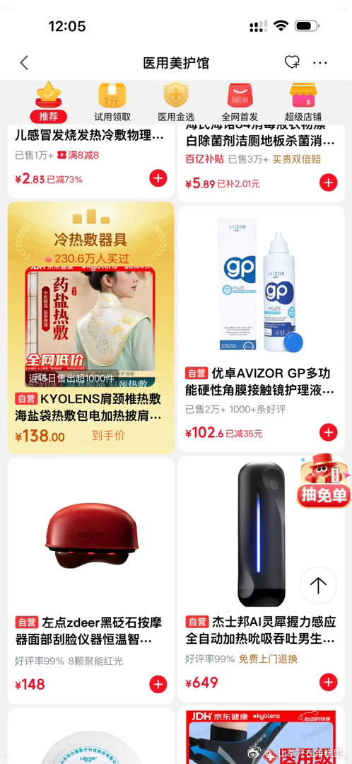 京东健康医用金选 敏感体质闭眼冲！京东健康医用金选严苛筛选博乐纯日抛，医用级配方