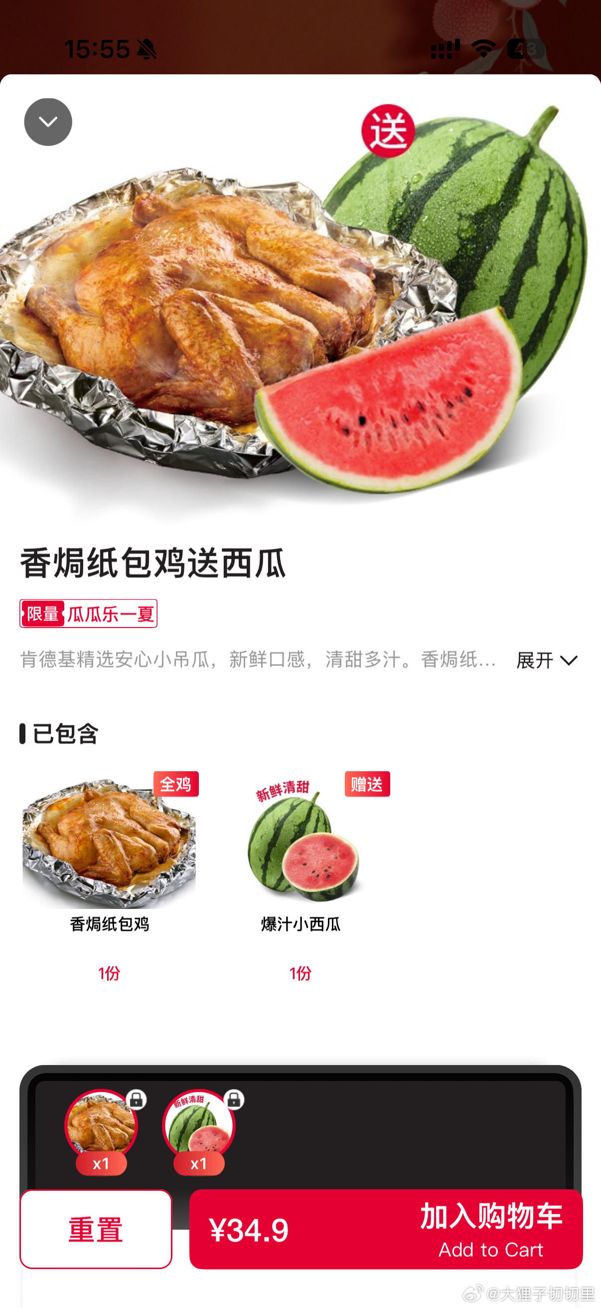 买纸包鸡送西瓜？？刚开始刷到还以为是AI，打开肯德基发现还真有，所以有小伙伴吃过