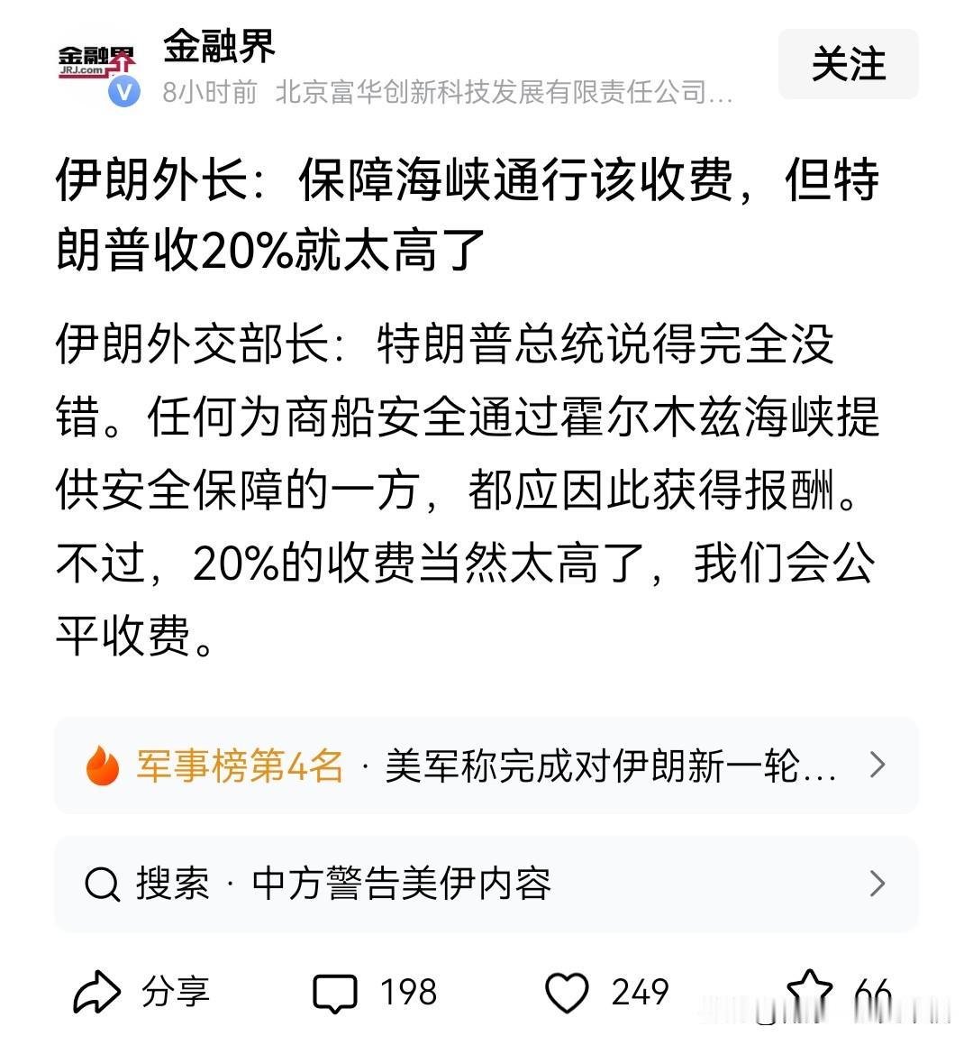 一个流氓嫌弃别人比他们还流氓，这来形容伊朗外长的发言很贴切。本来作为公海霍尔木兹