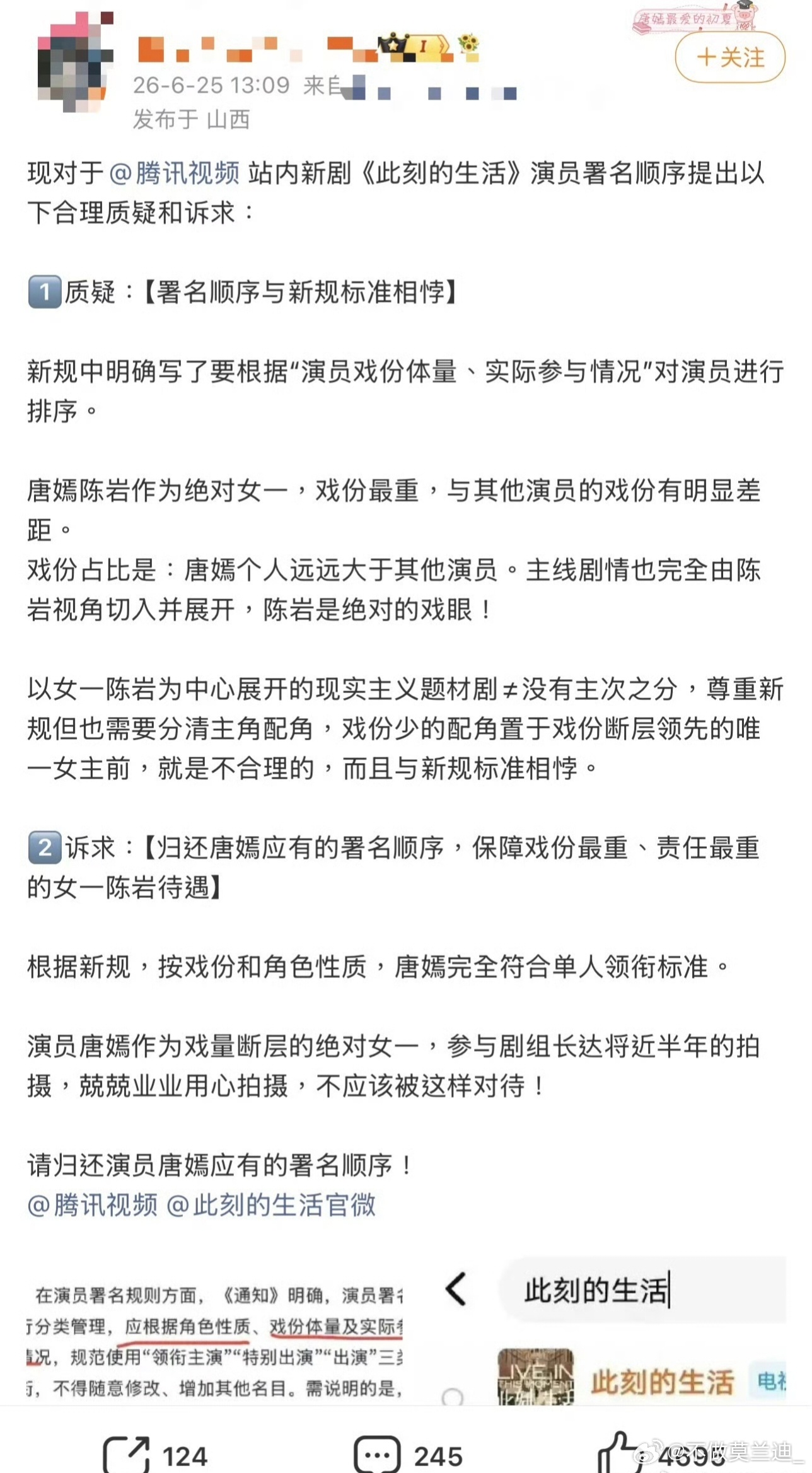 唐嫣粉丝也因新剧署名顺序问题在维权了 