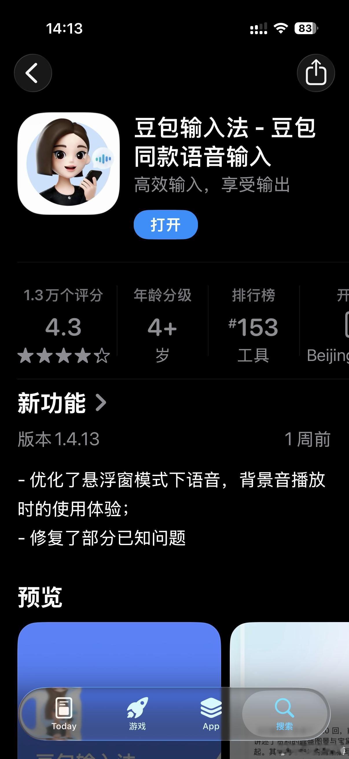 今天才知道豆包也出输入法了，腾讯颤抖吧，你的微信输入法也要不保了。？？？ai大乱