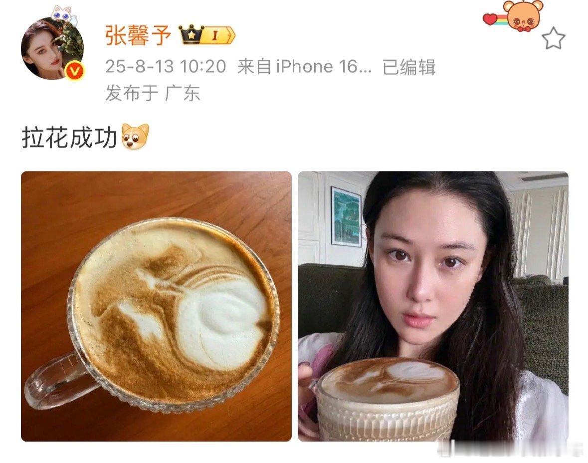 张馨予做咖啡拉花成功张馨予素颜自拍照 张馨予做咖啡拉花成功，这图案有点厉害！素颜