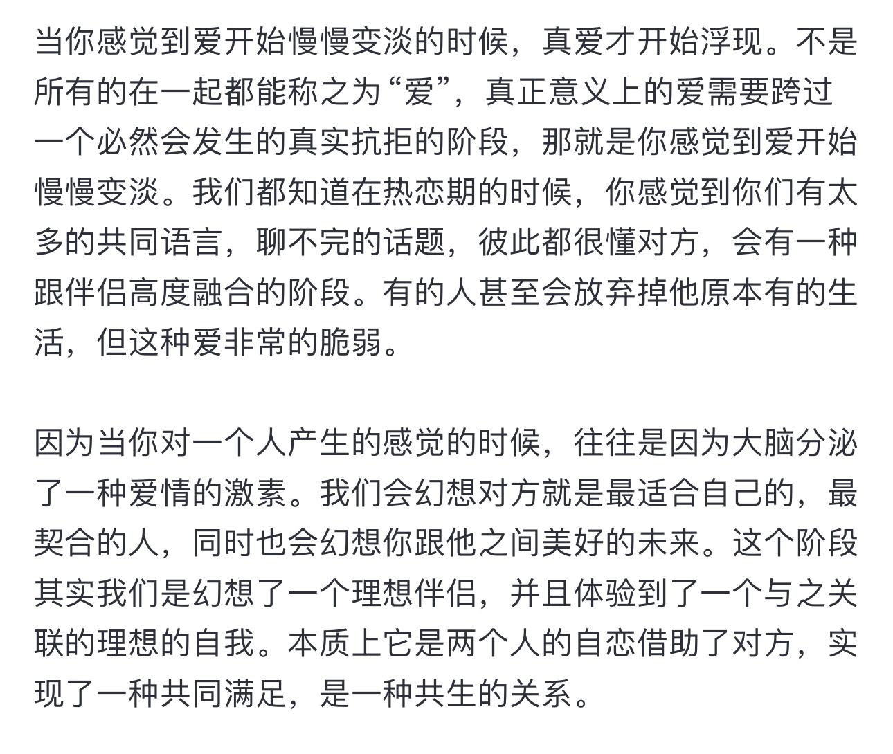 当爱开始变淡的时候，真爱才开始浮现 