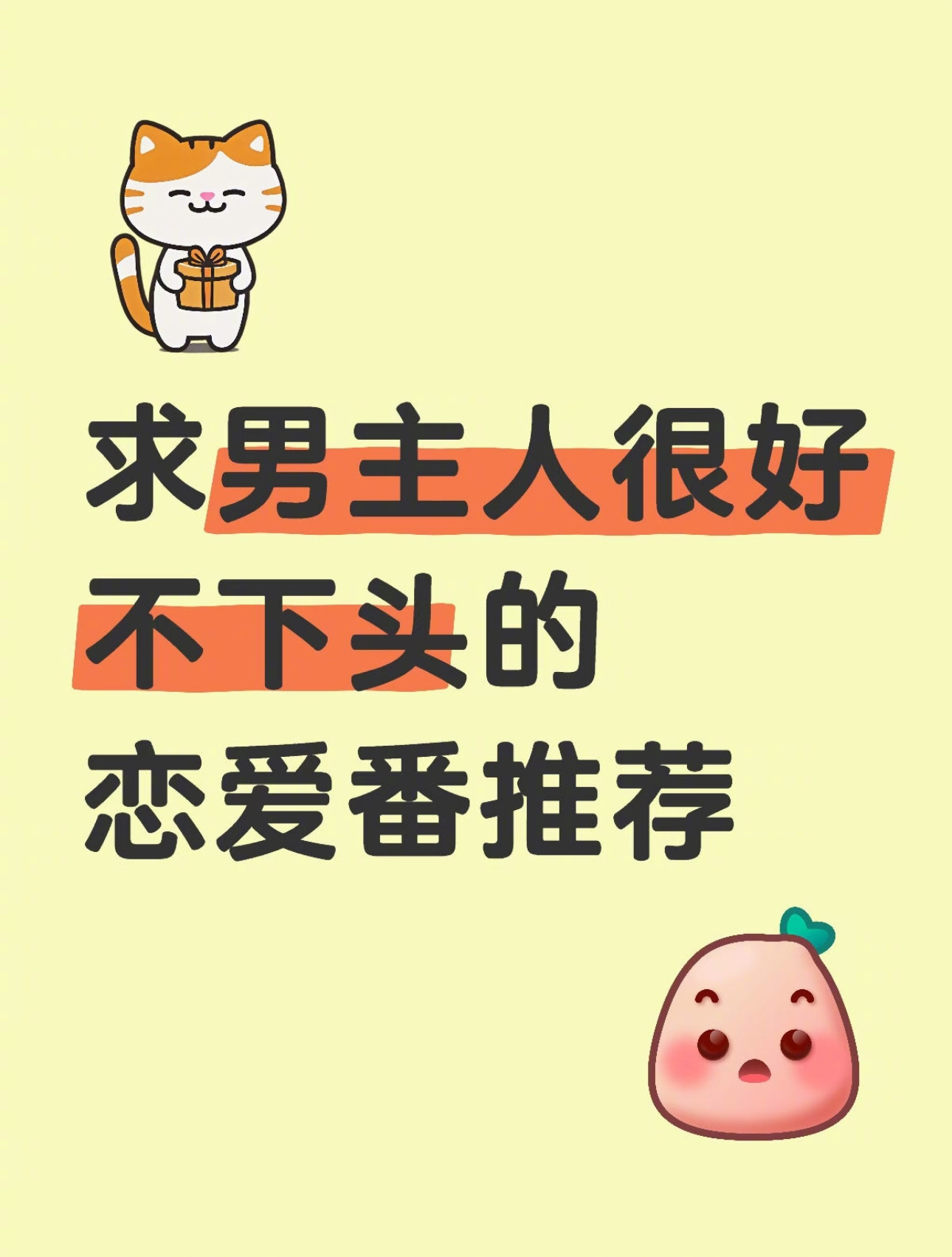 男主人很好的恋爱番推荐 ​​​