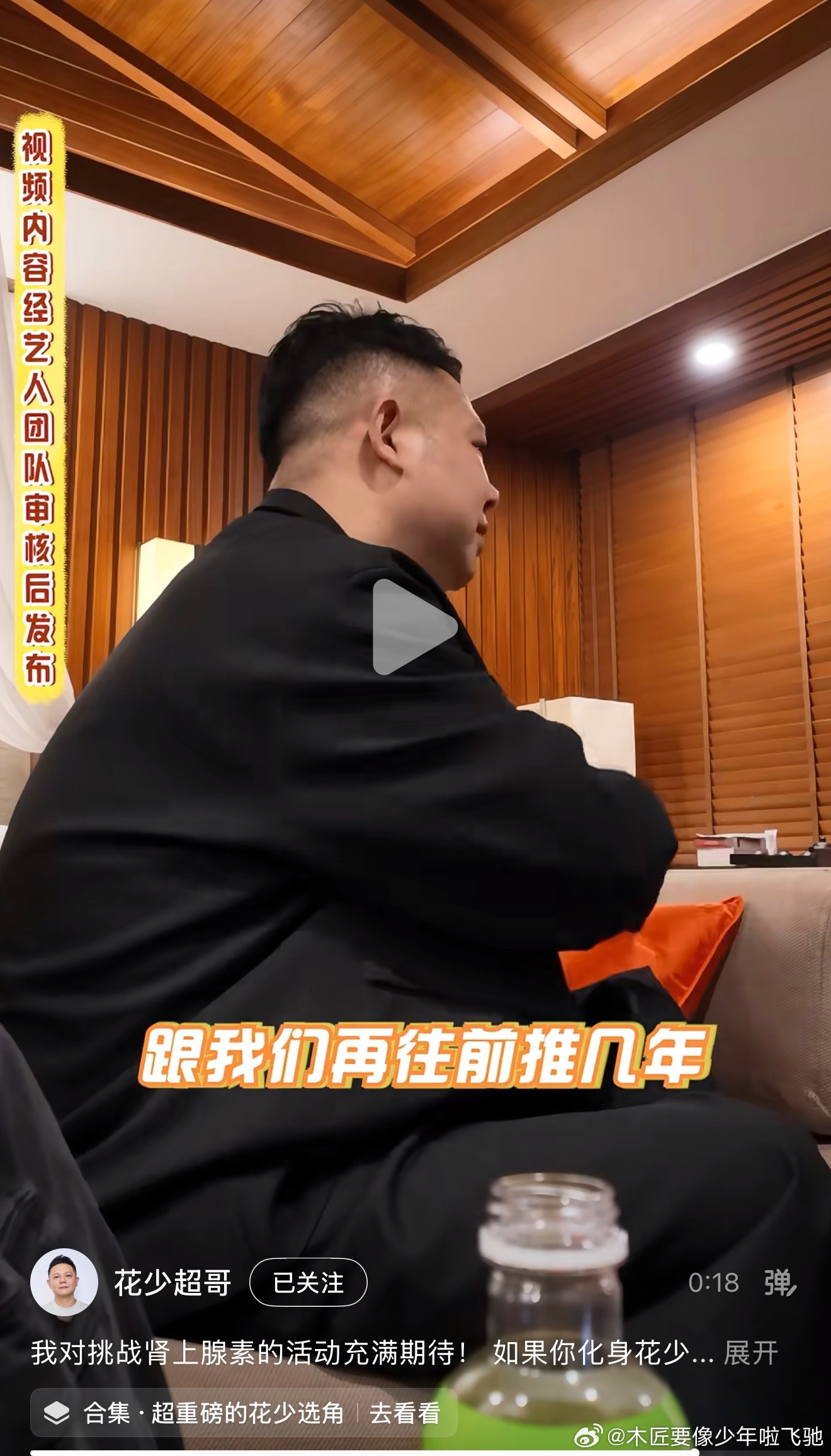 🥭花少超哥发布«花儿与少年 8» 周翊然面试视频，坦诚面对今年花少的压力。超哥