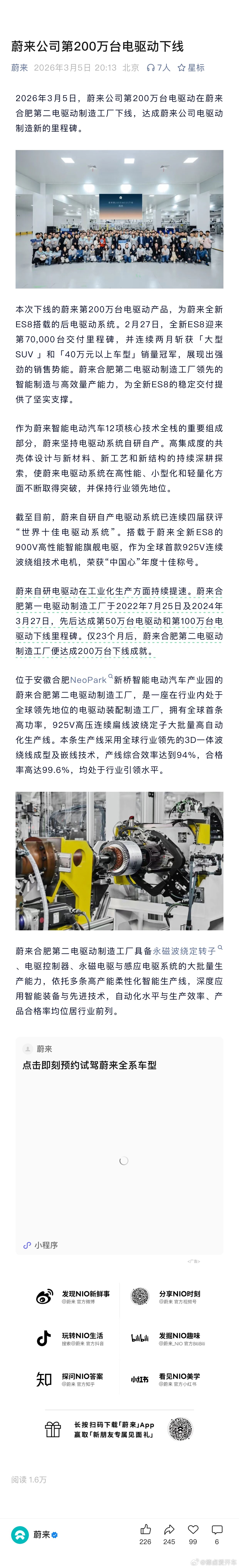 蔚来第200万台电驱动产品下线，第一个100万台用时2100+天，第二个100万