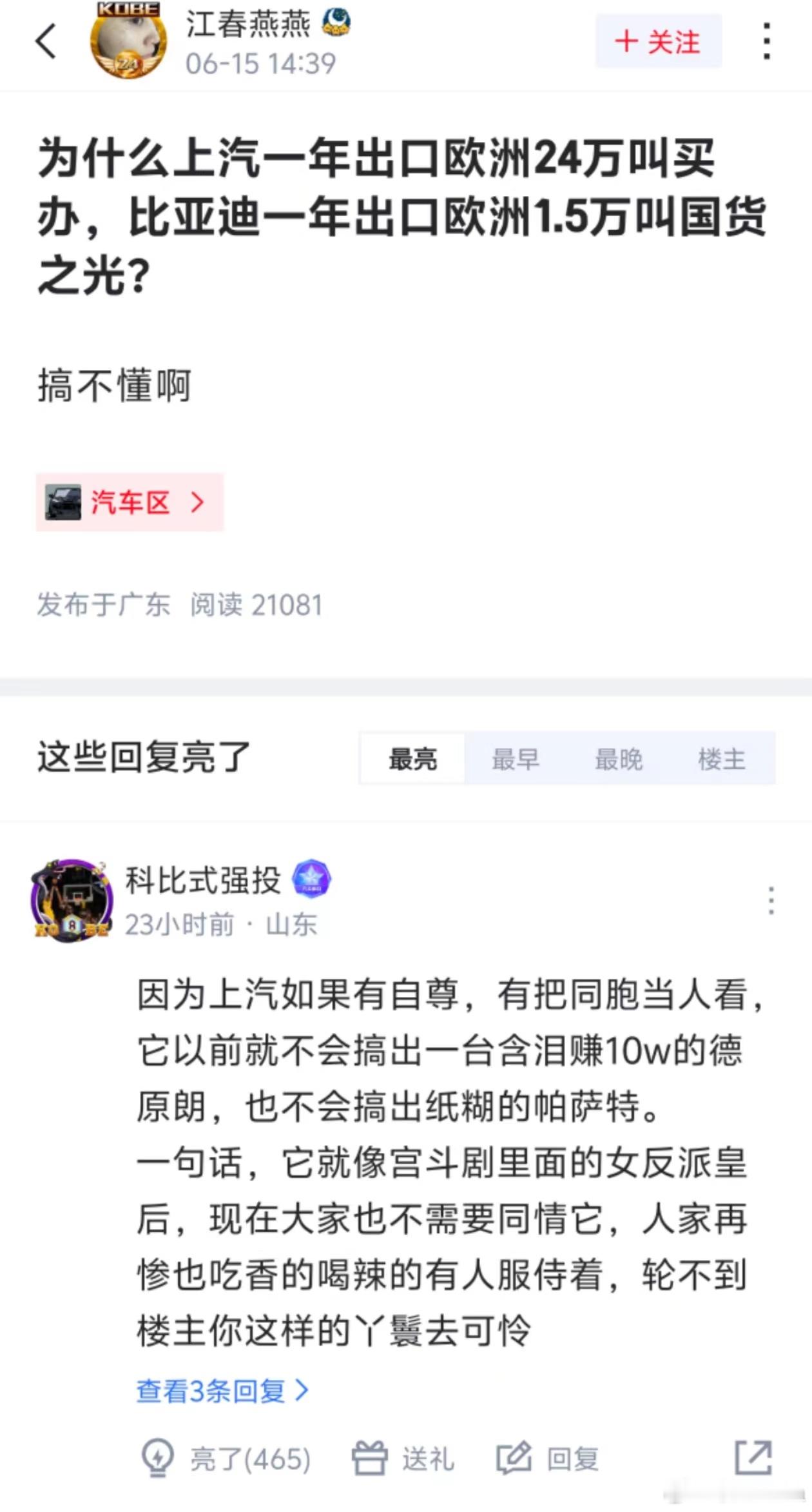 上汽是这样的，上汽只要做好出口就行了，可是比亚迪要考虑的事情就多了。 #欧盟加征