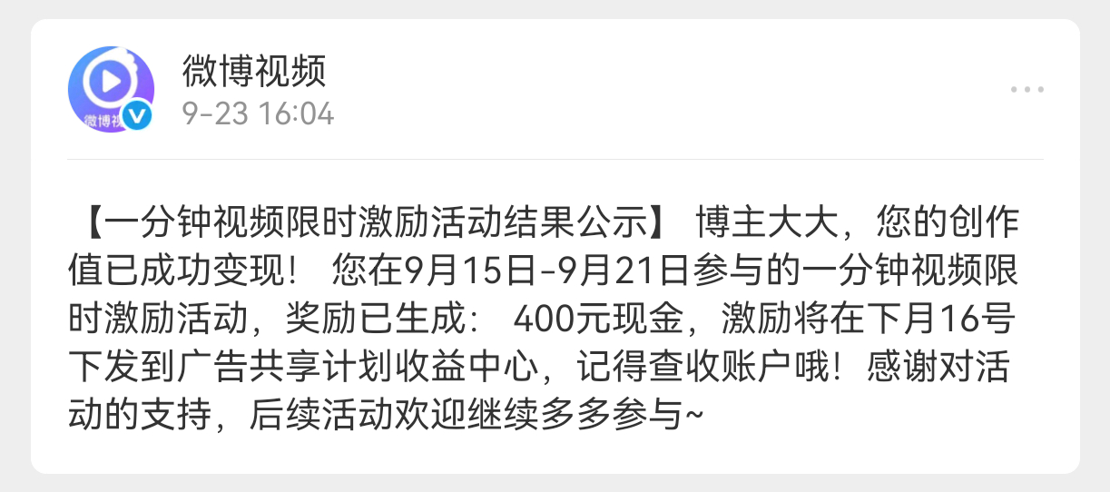 我9月15日-9月21日，连续7天每天发布10条一分钟精选视频扶持计划视频，完成
