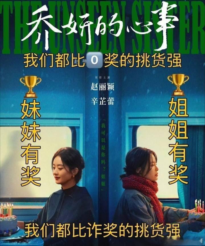 赵丽颖粉丝做的图，谁诈奖了[疑问] ​​​