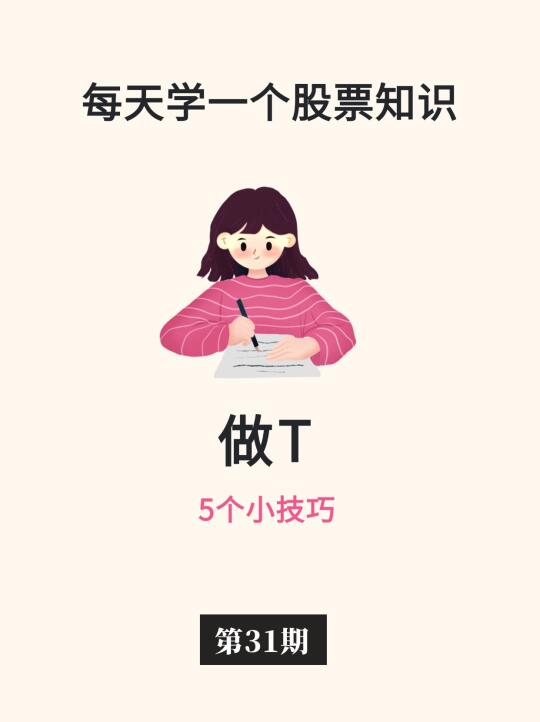 手把手教你看懂做T的进阶玩法📈