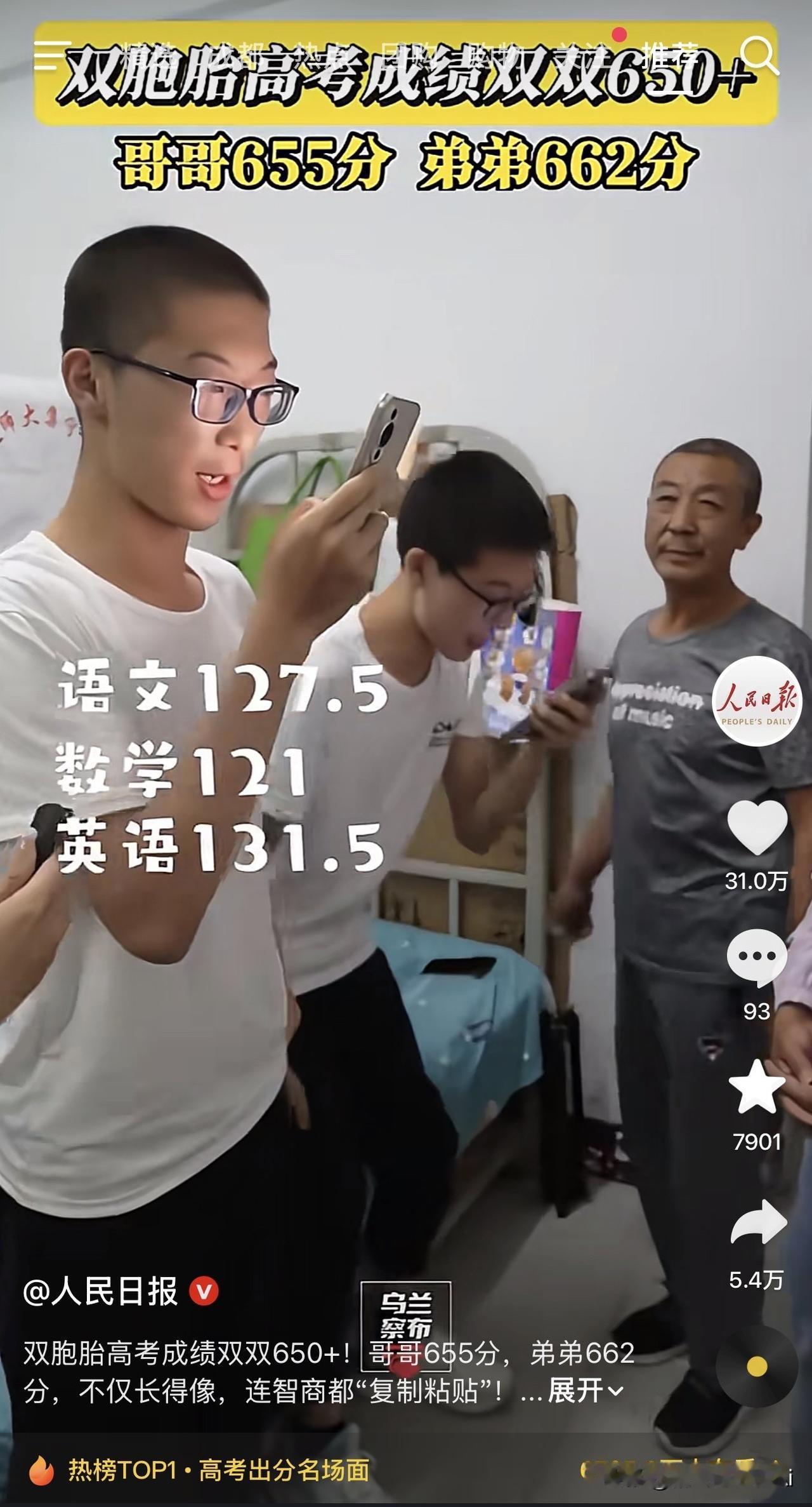 人家双胞胎高考成绩出来了，哥哥655，弟弟662，满屏都是“优秀得复制粘贴”。