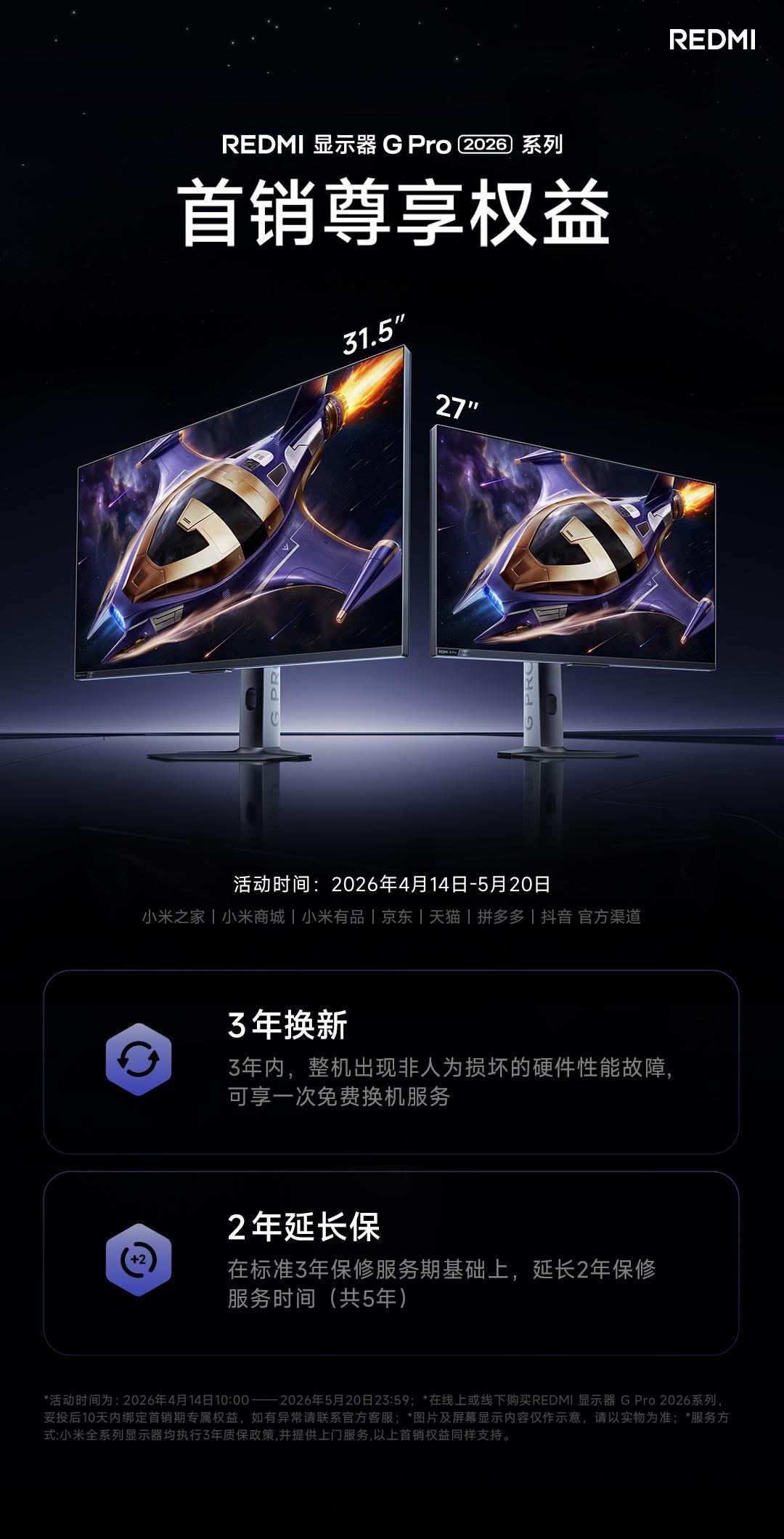 REDMI显示器G Pro 2026系列，有点香啊4K 160Hz高刷搭配QD-