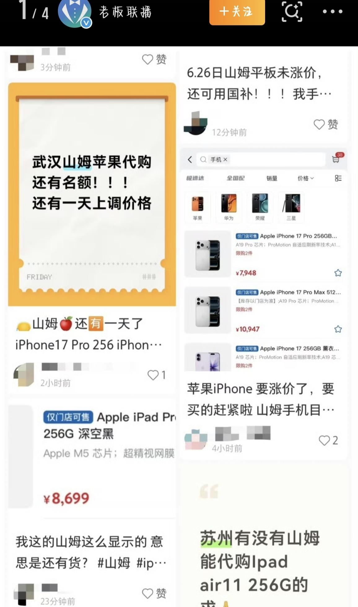 最近，苹果涨价引发山姆代购潮  这个话题，刷屏了各大社交平台。很多人一看到消息，