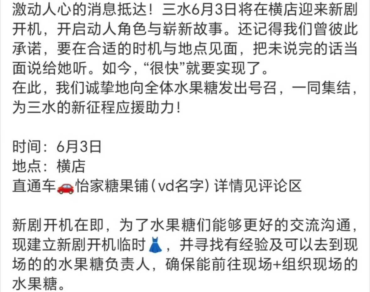 📣敖瑞鹏 张淼怡 错世6.3开机通知！！！！！！又可以天天见了哦。🥰 