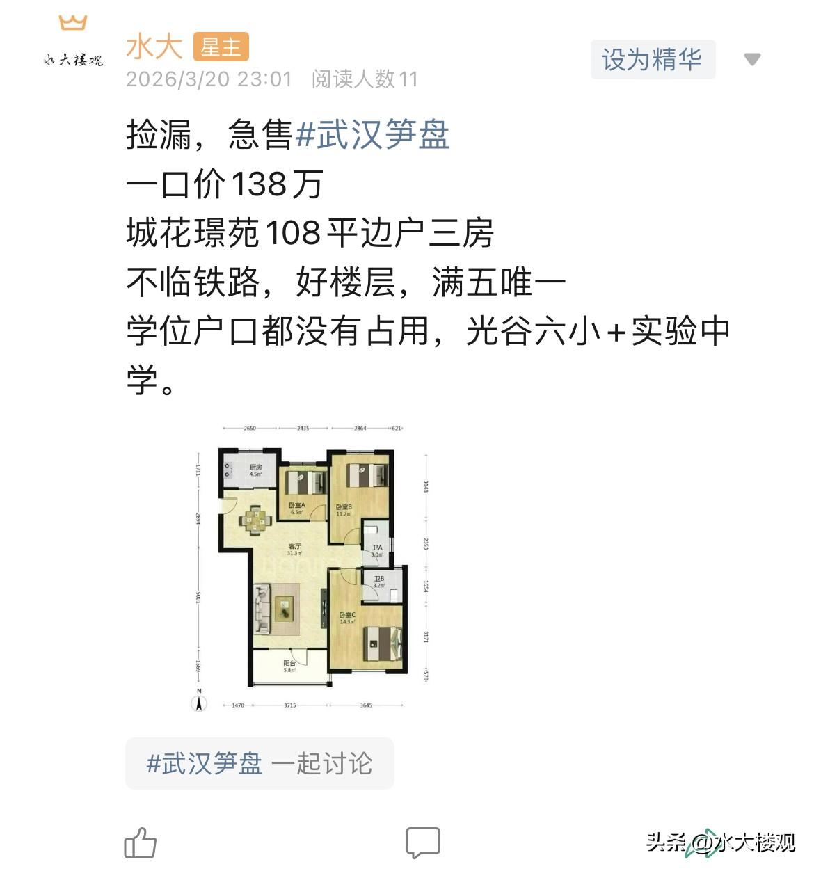 今日美居
        1.万科城花，都这个价格了，108的通透三房，户型也很