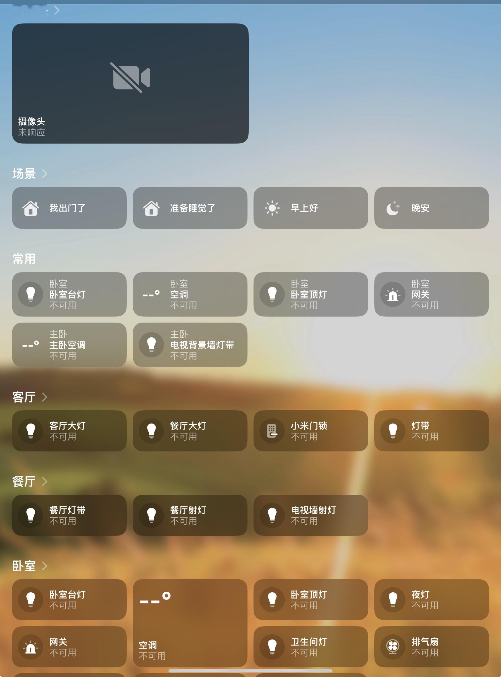 [允悲]我家的 HomeKit 智能家居 团灭了。 ​​​