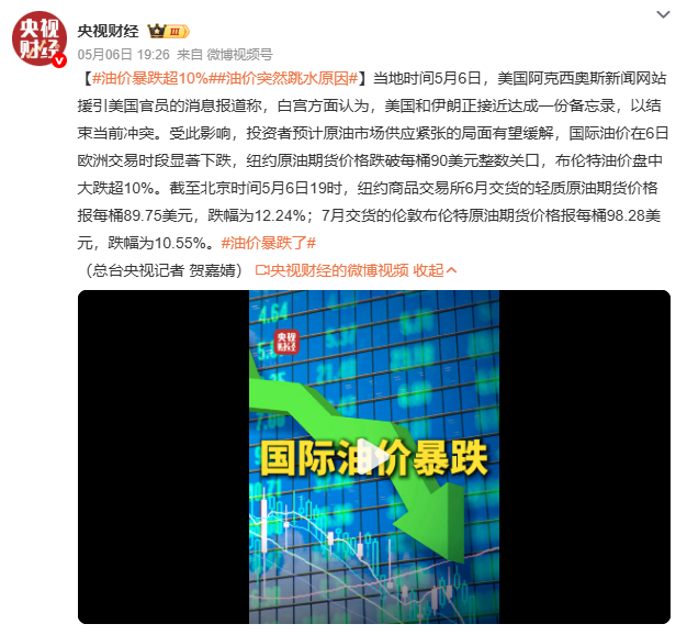 油价暴跌超10%国际油价暴跌超10%，纽约原油一度跌破90美元关口。对车主来说，