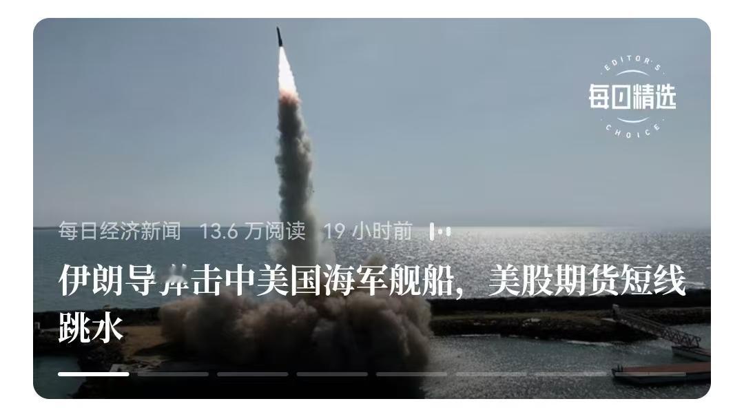 果然人性如此：愣的怕不要命的。
    美国开始把伊朗当软柿子捏，现在发现捏不了