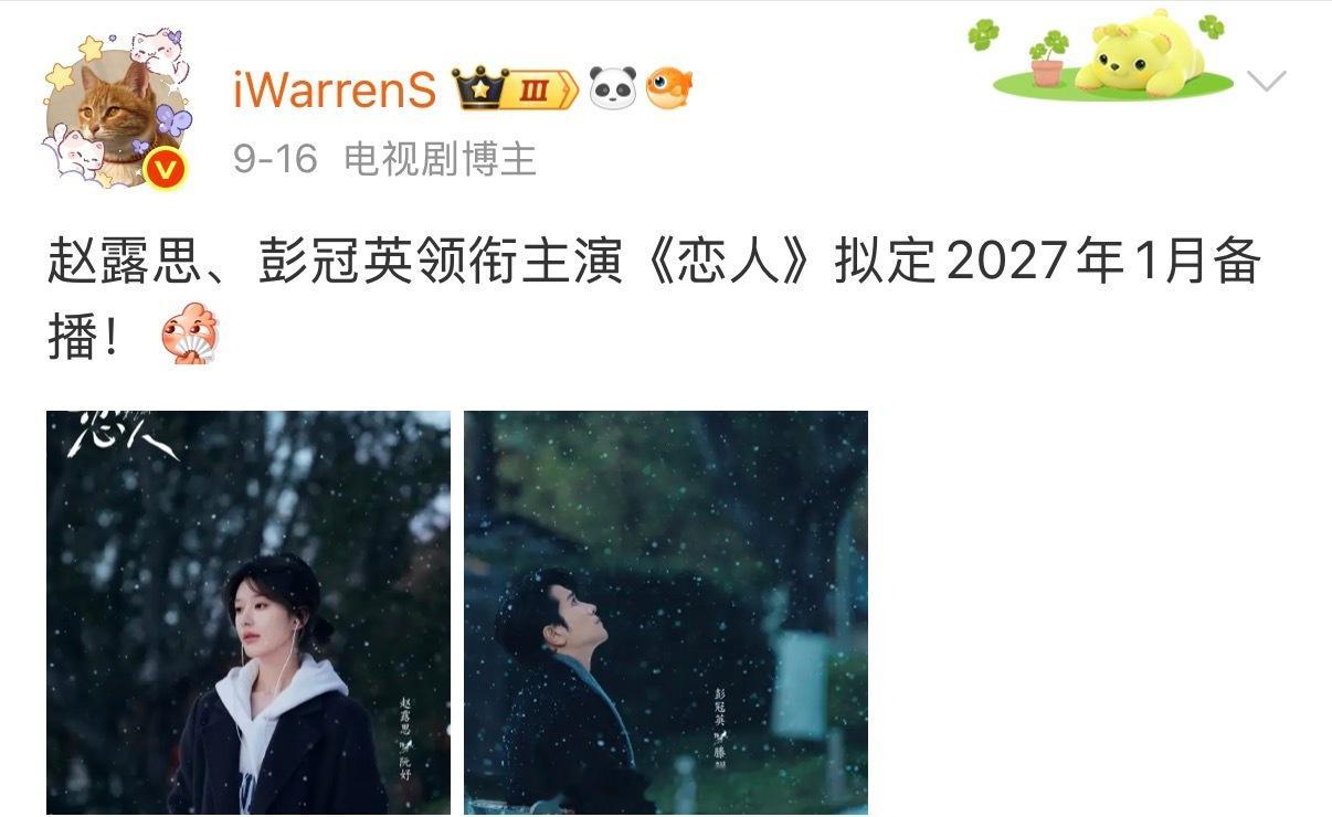 虽然我老早就发过赵露思新剧恋人的排播了，就是不知道能不能播的过嫁金钗呢？[dog